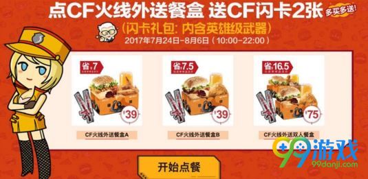 CF手游CF闪卡奖励有哪些 KFC CF套餐奖励