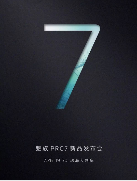魅族Pro7新品发布会直播视频回放观看下载|魅