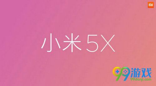 小米5x发布会直播 7月26日小米MIUI9发布会直播