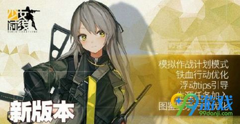 少女前线7月27日深层映射版更新公告 夏活战术妖精上线