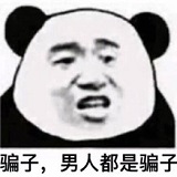 看见男人就烦表情包带字完整版