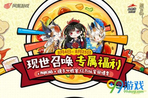 阴阳师8月4日-25日必胜客现世召唤专属福利鬼王本活动