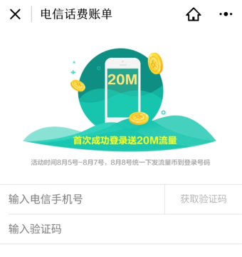 中国电信小程序怎么开发票 中国电信小程序在哪查询账单
