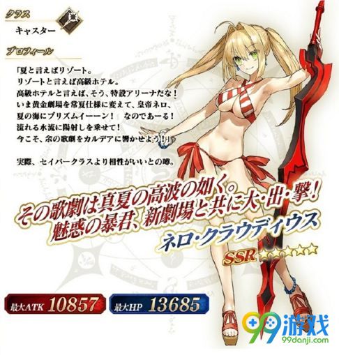 FGO8月9日-30日2017泳装活动三期送骑凛五星为术尼禄