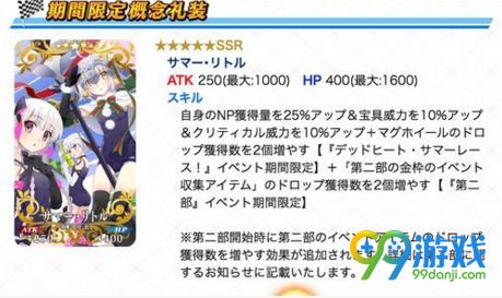 FGO8月9日-30日2017泳装活动三期送骑凛五星为术尼禄