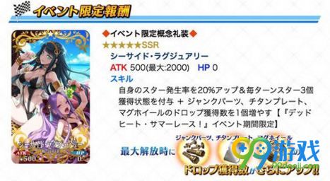 FGO8月9日-30日2017泳装活动三期送骑凛五星为术尼禄