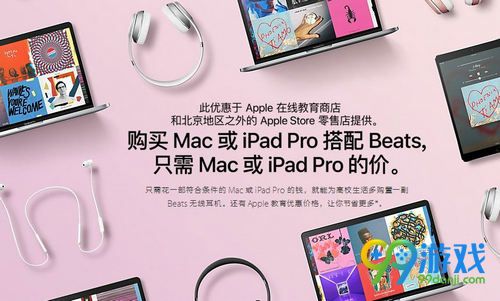 2017苹果中国返校季网址 买Mac\iPad送Beats耳机