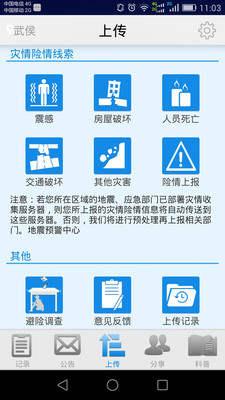 地震预警系统app截图4