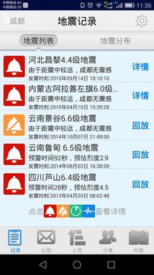 地震预警系统app截图2