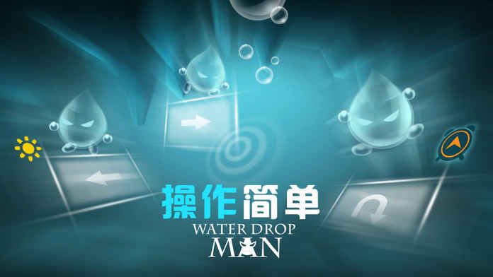 滴水之人官网安卓版(Water Drop Man)截图3
