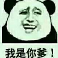 金馆长熊猫表情包带字版截图1