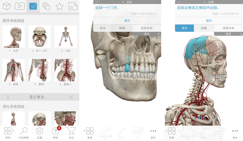 2018版人体解剖学图谱苹果官方版