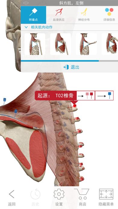 2018版人体解剖学图谱苹果官方版截图1