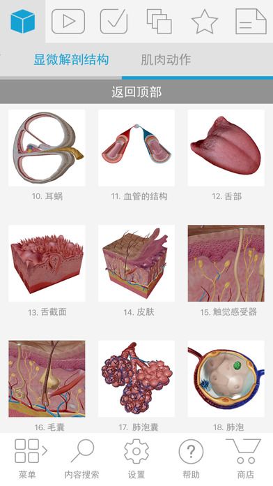 2018版人体解剖学图谱苹果官方版截图2