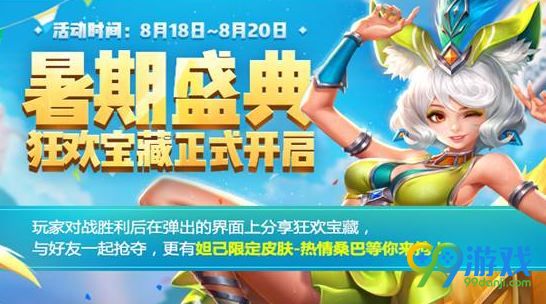 王者荣耀8月15日更新公告 暑期盛典狂欢直售英雄全限免