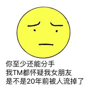 我安慰不了你你自慰吧表情包无水印