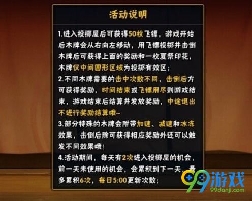 火影忍者手游飞镖投掷屋怎么投 飞镖投掷屋技巧攻略