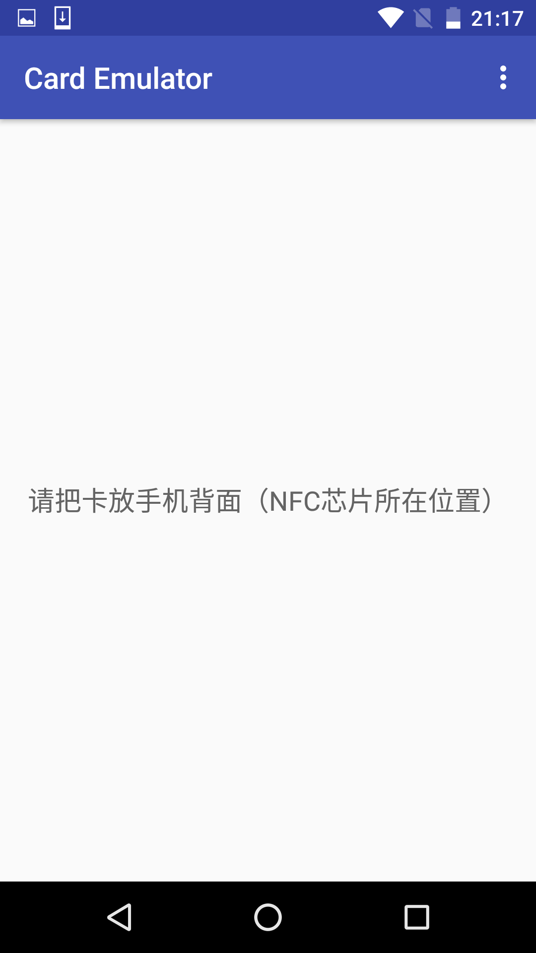 NFC模拟器截图1