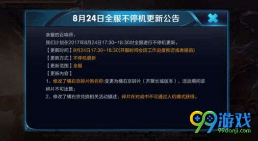 王者荣耀8月24日不停机更新 修改橘右京碎片获取途径描述