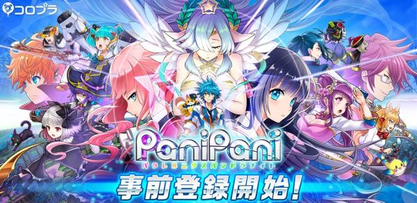 PaniPani～平行女神潘朵拉之夜～中文版