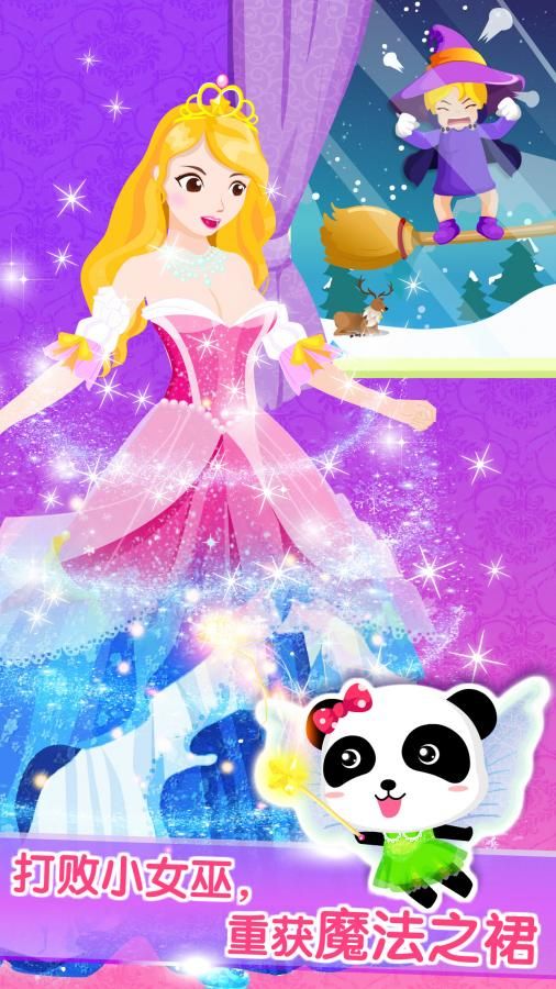 宝宝巴士装扮小公主游戏免费下载|装扮小公主