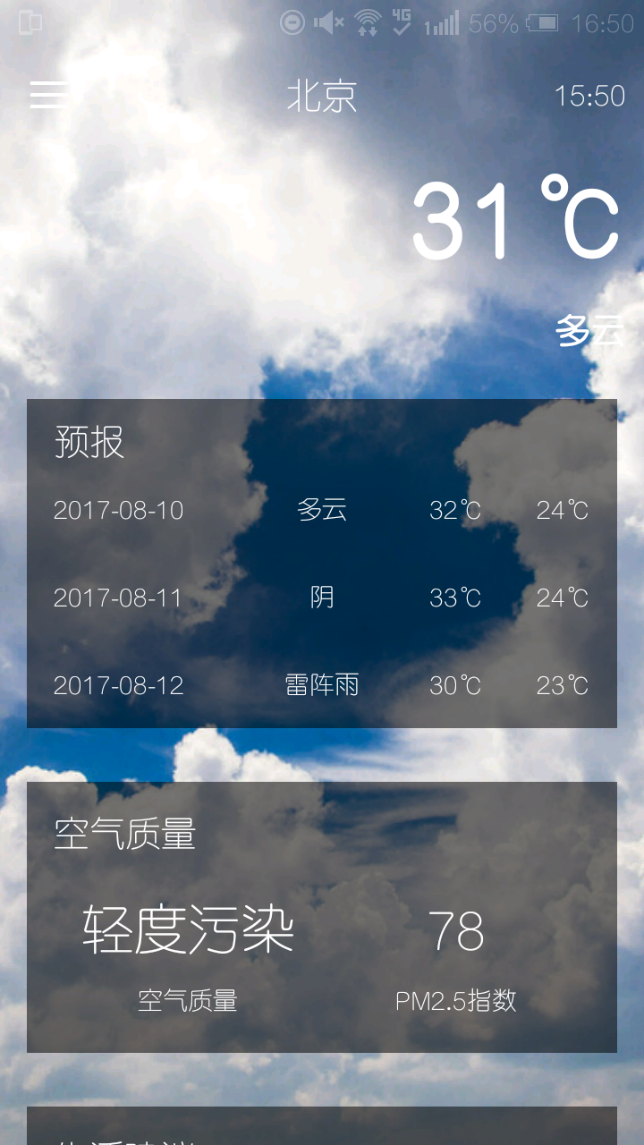 易查天气app手机版截图4
