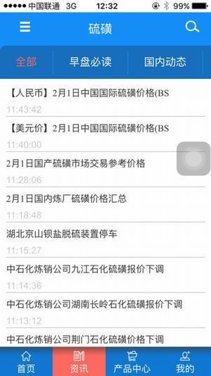 百川资讯苹果官方版截图2