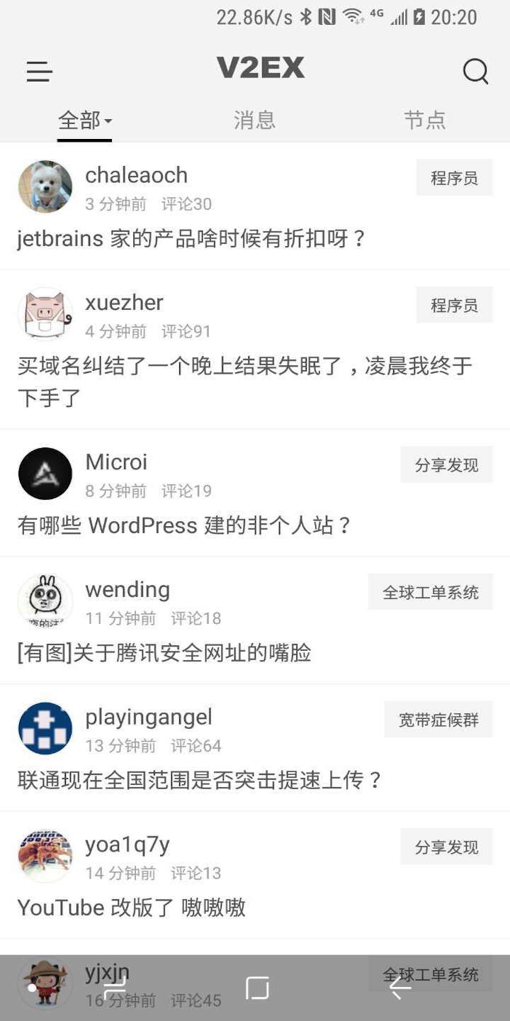 V2er(v2ex社区客户端)截图1