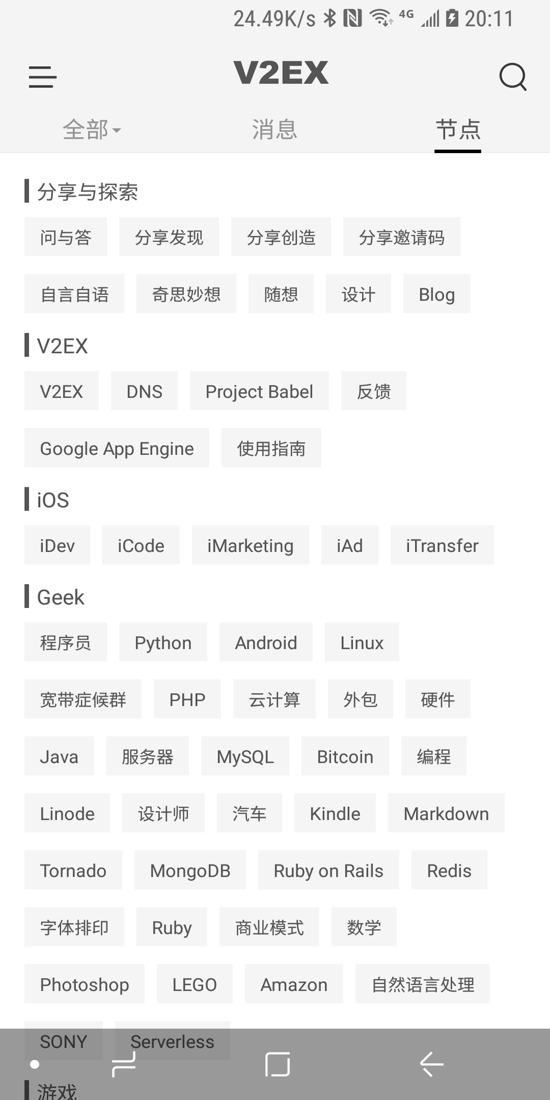 V2er(v2ex社区客户端)截图3