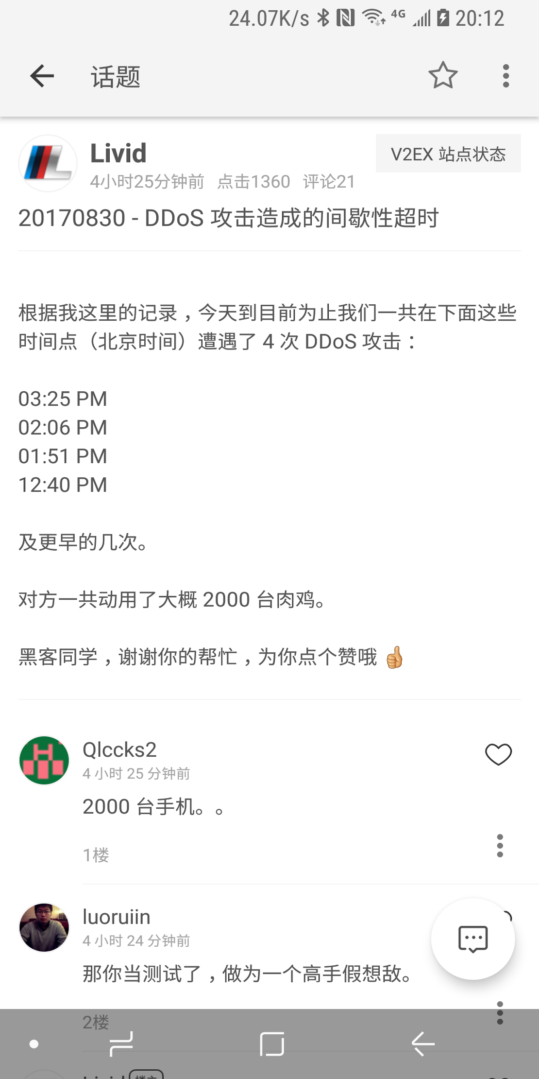 V2er(v2ex社区客户端)截图5