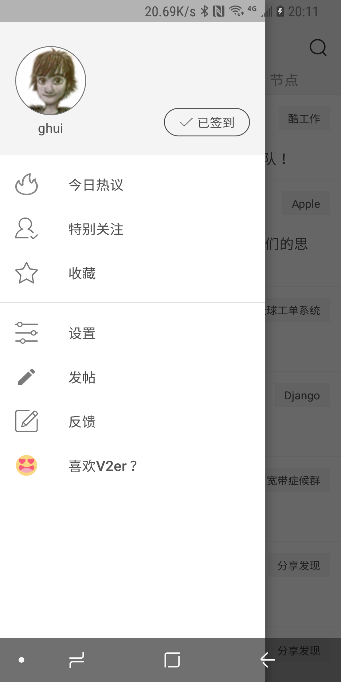 V2er(v2ex社区客户端)截图4