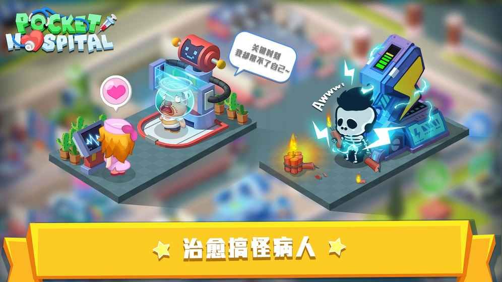 口袋医院(PocketHospital)截图5