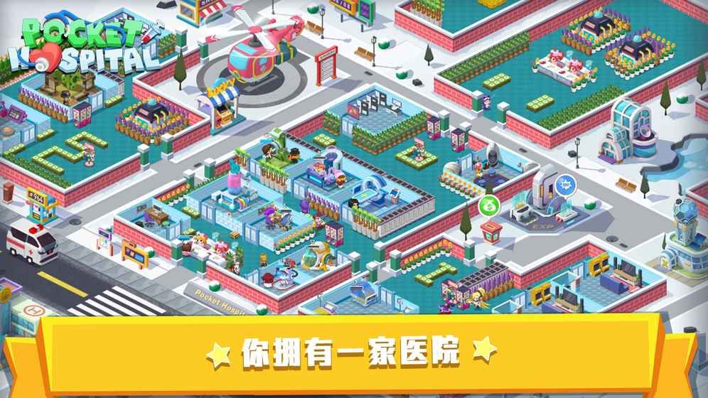 口袋医院(PocketHospital)截图3