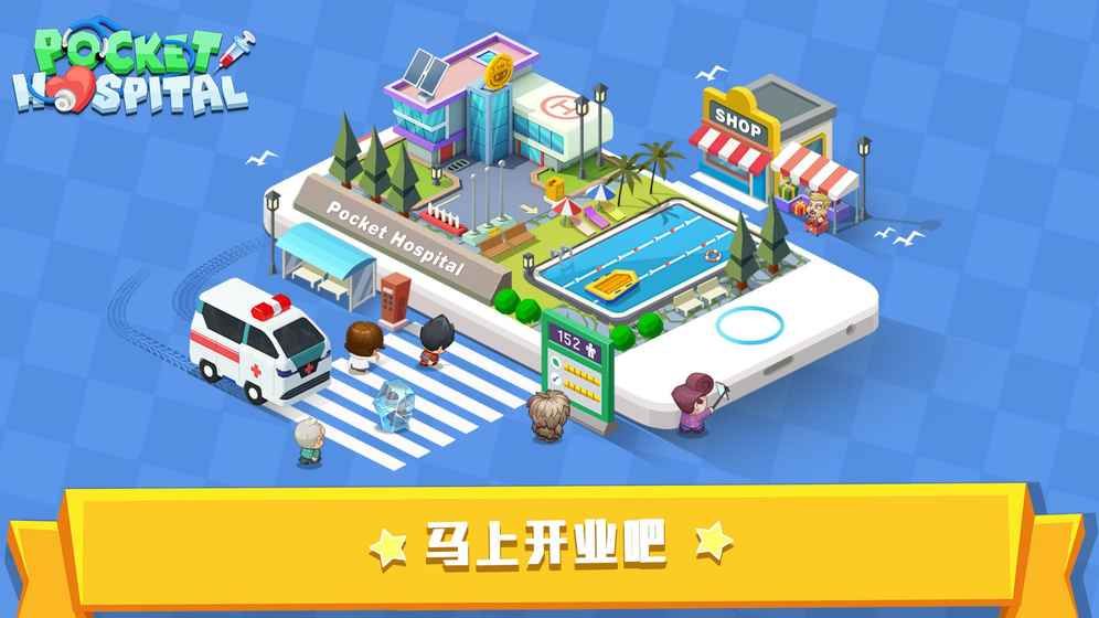 口袋医院(PocketHospital)截图2