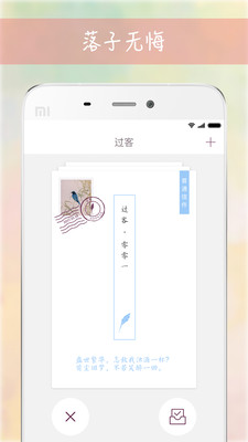 过客ios版截图1