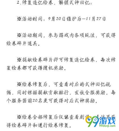 阴阳师体验服9月20日更新公告 13大周年庆新活动汇总