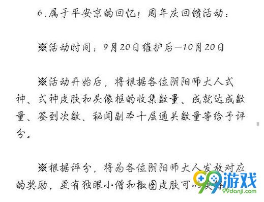 阴阳师体验服9月20日更新公告 13大周年庆新活动汇总