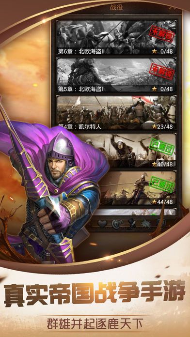一剑之任-帝国崛起iOS版截图1