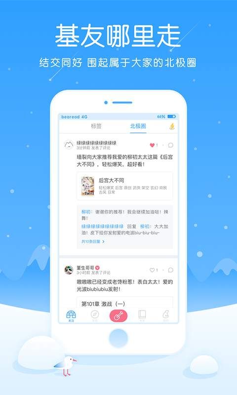 白熊阅读官方版截图2