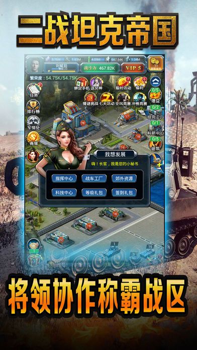 二战坦克帝国:世界战争手游iOS版截图2