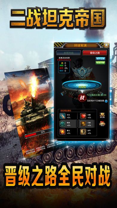 二战坦克帝国:世界战争手游iOS版截图4