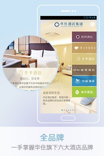 华住酒店app安卓版截图2