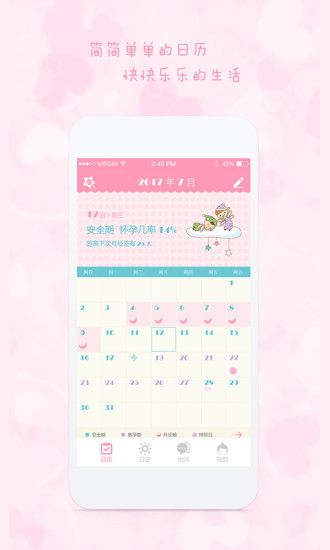 女生日历app截图2