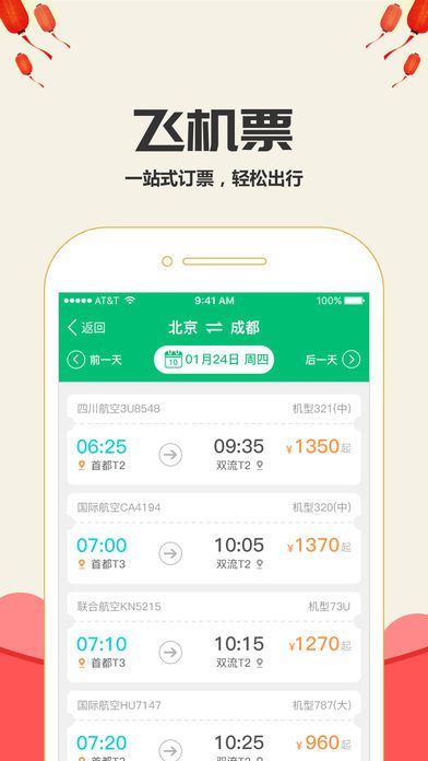 乐游火车票app最新截图1