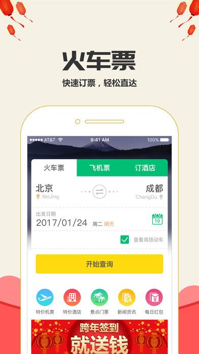 乐游火车票app最新截图4