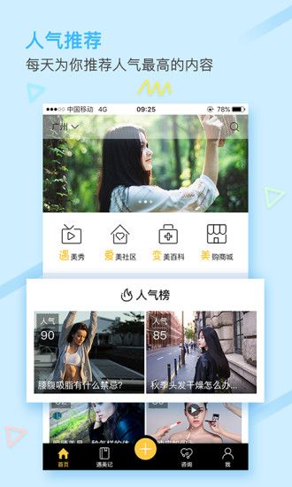 天天遇美app正版截图3