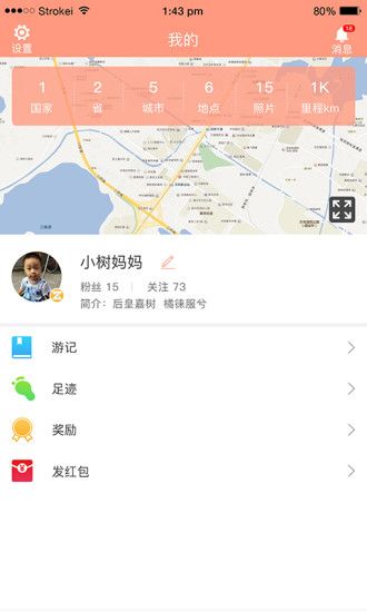 最美旅行家app正版截图1