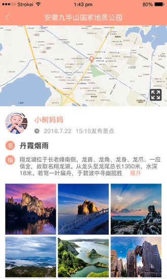 最美旅行家app正版截图3
