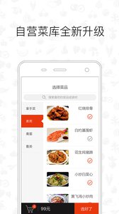 爱大厨app截图4