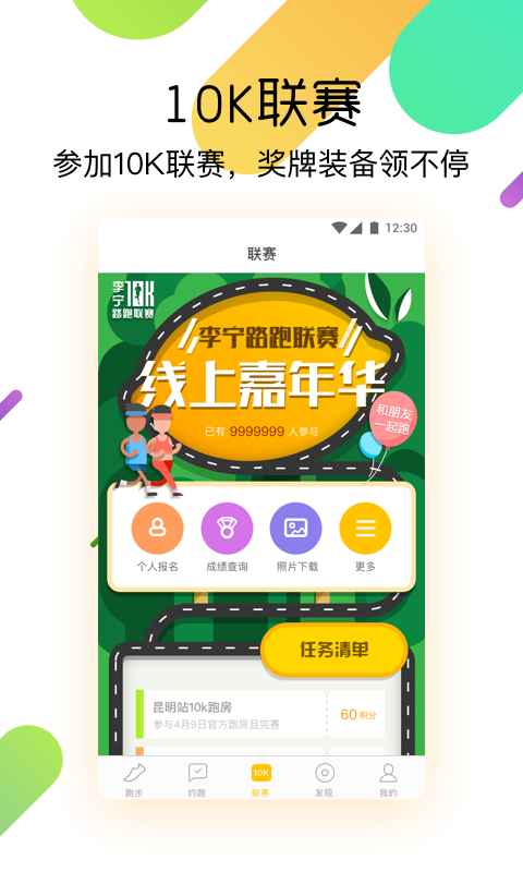 柠檬跑步app安卓版截图3